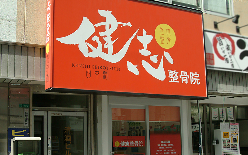 nishinakajima02
