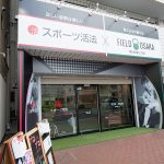 スポーツ活法品川店