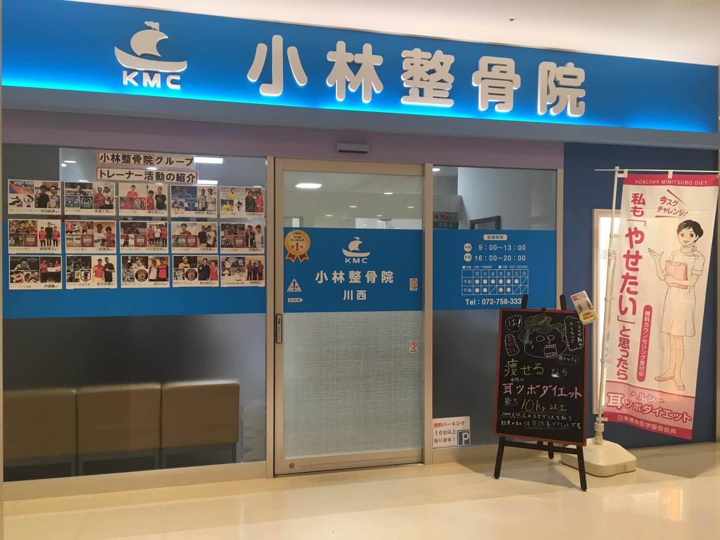 川西能勢口駅エリアで口コミno1 小林整骨院 川西 小林整骨院 Kmc 川西能勢口駅エリアで口コミno1 小林整骨院 川西 小林整骨院 Kmc