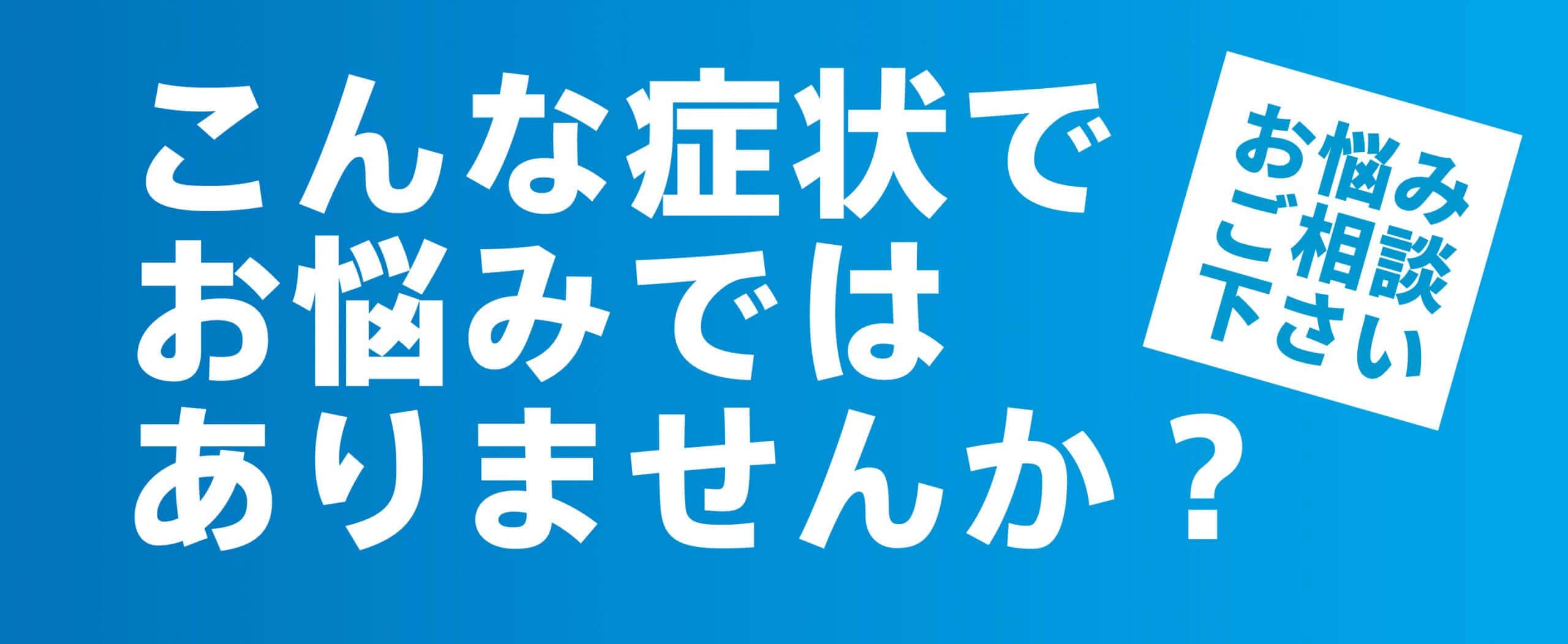 施術案内