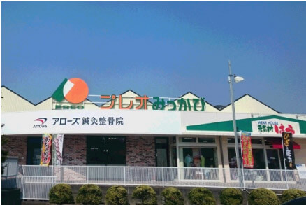 アローズ鍼灸整骨院 三ヶ日