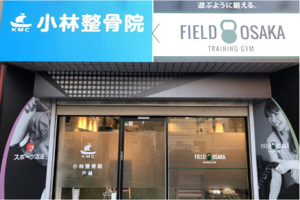 小林整骨院 戸越