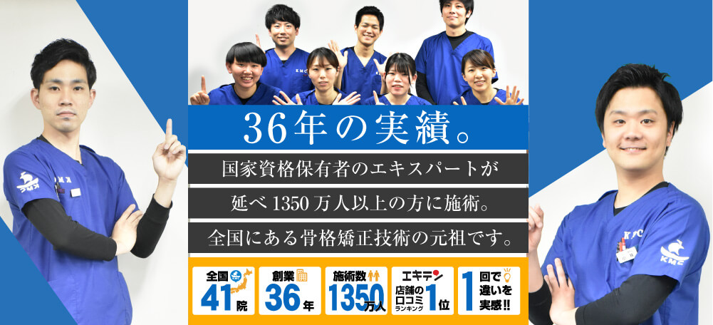 小林整骨院 選ばれる理由