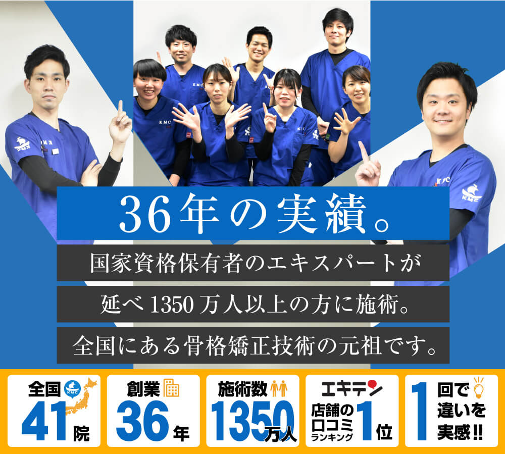 小林整骨院 選ばれる理由