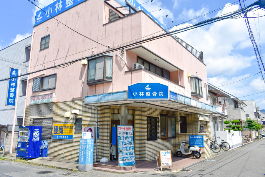 小林整骨院 北本町 外観