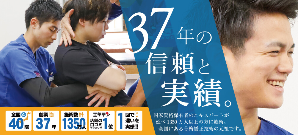 小林整骨院 選ばれる理由