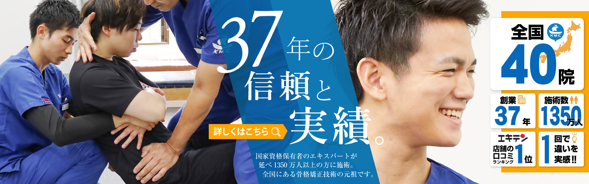小林整骨院　スポーツトレーナーとして有名アスリートを数多く担当、関西・東海・関東で展開する整骨院グループ