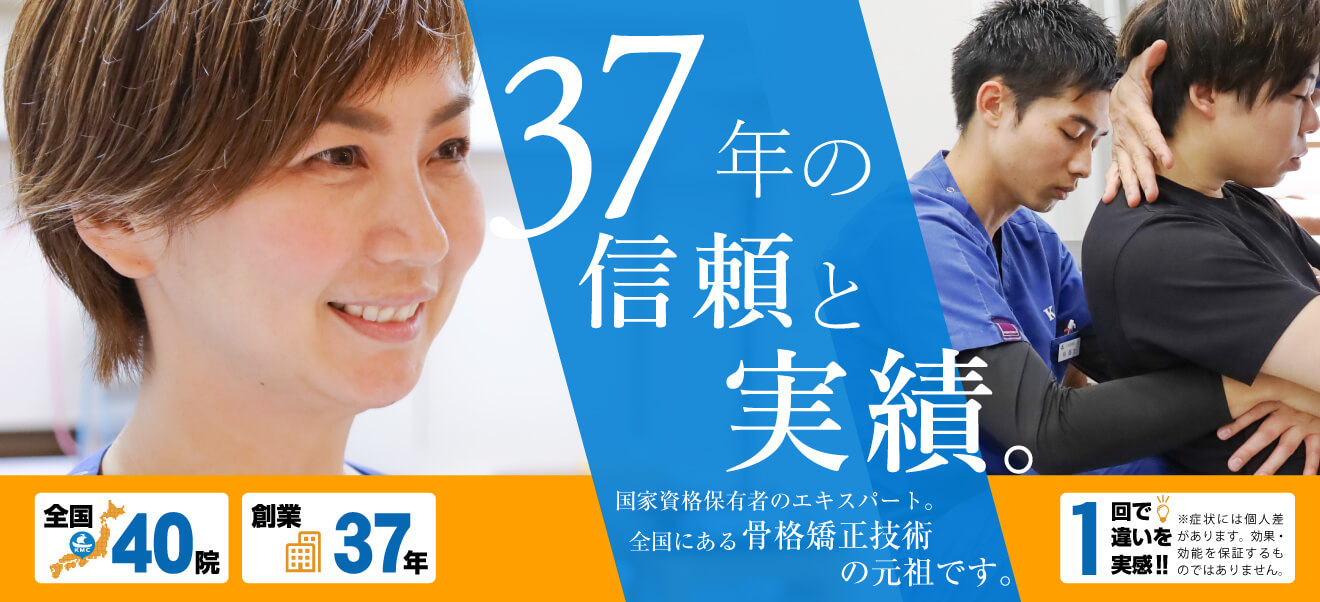 小林整骨院 選ばれる理由