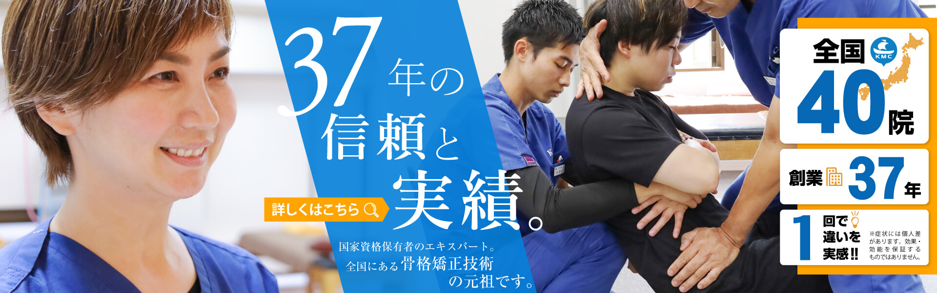 小林整骨院 37年の信頼と実績