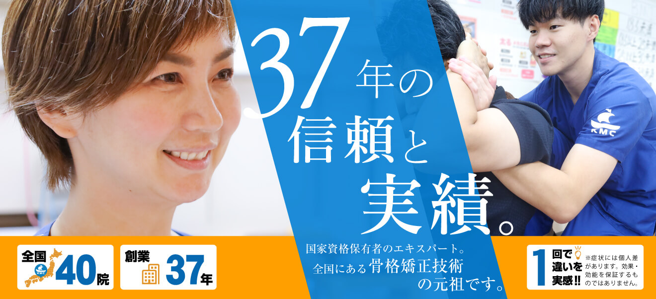 小林整骨院 選ばれる理由