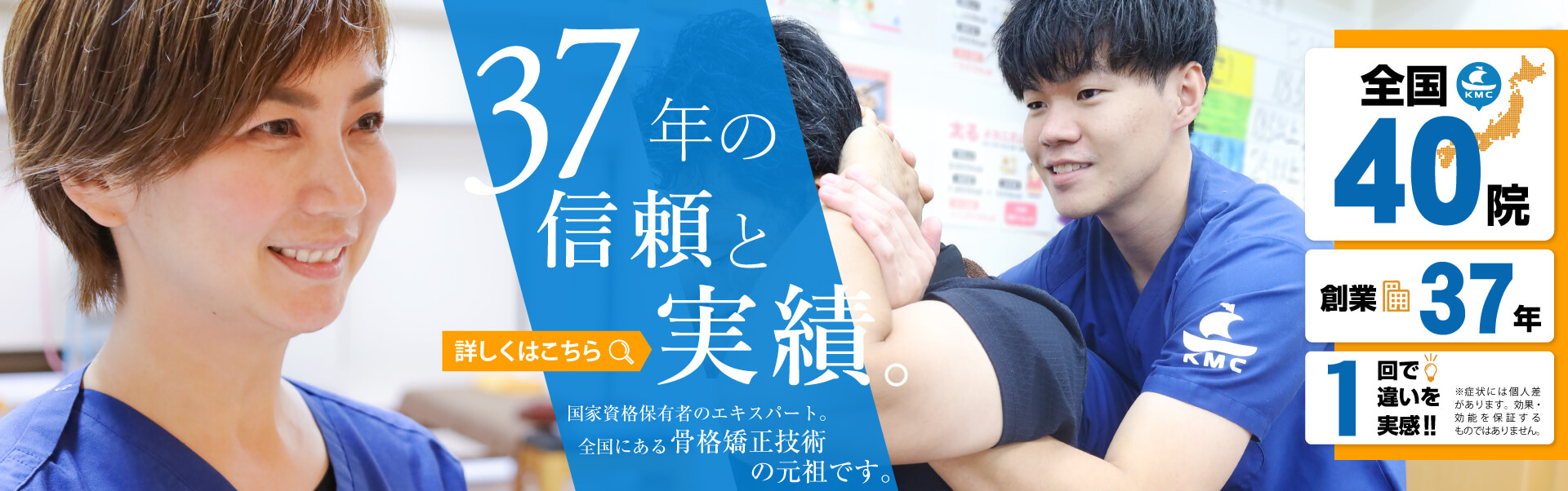 小林整骨院　スポーツトレーナーとして有名アスリートを数多く担当、関西・東海・関東で展開する整骨院グループ