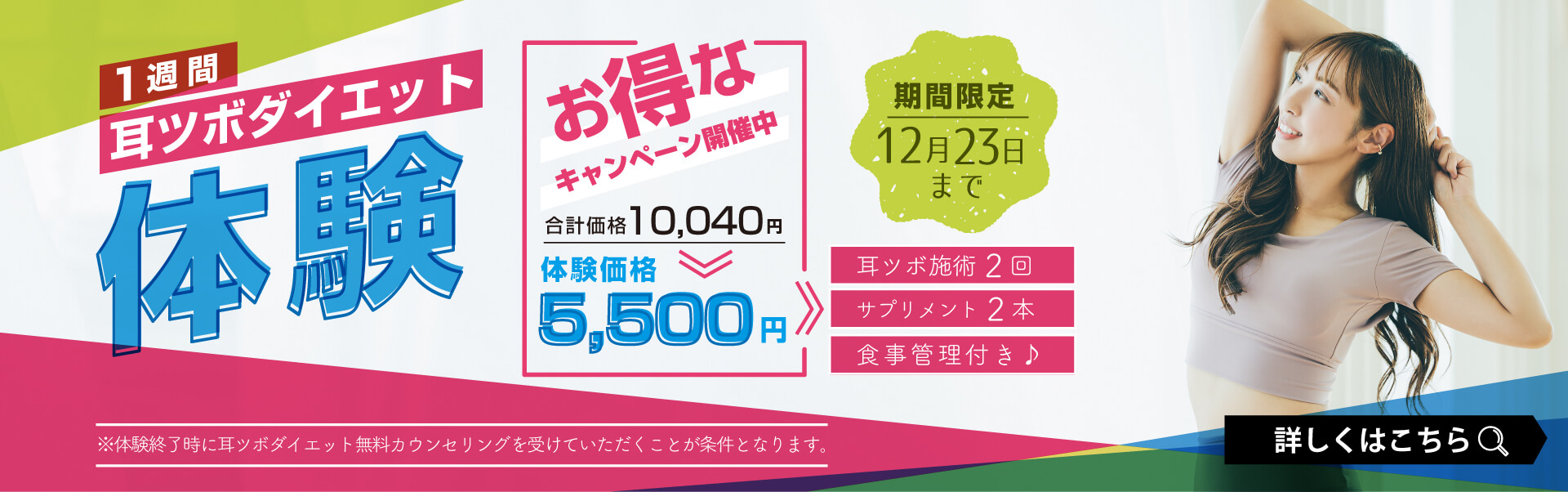 1週間【耳ツボダイエット】体験キャンペーン開催中！