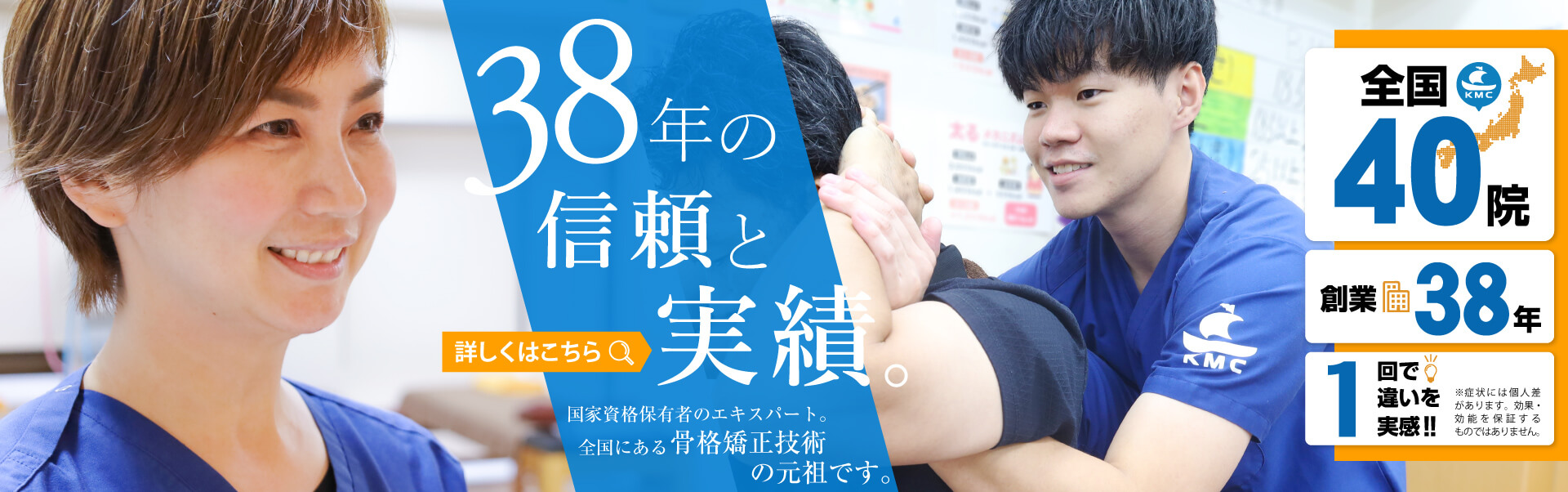 小林整骨院　38年の信頼と実績