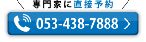 小林整骨院 姫街道 053-438-7888