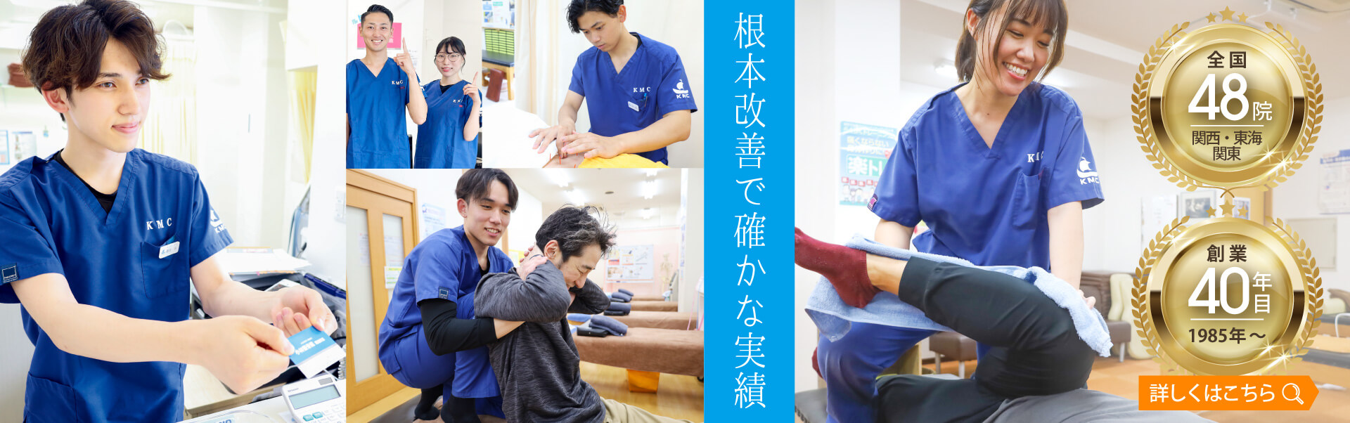 小林整骨院　スポーツトレーナーとして有名アスリートを数多く担当、関西・東海・関東で展開する整骨院グループ