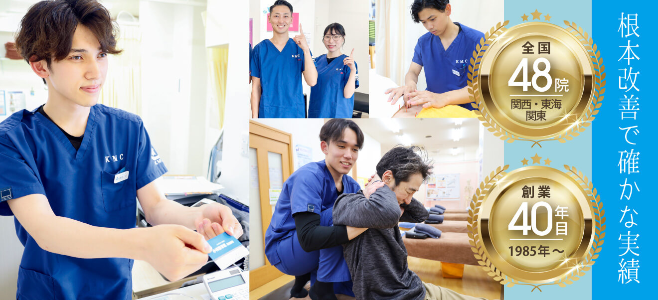 小林整骨院 選ばれる理由