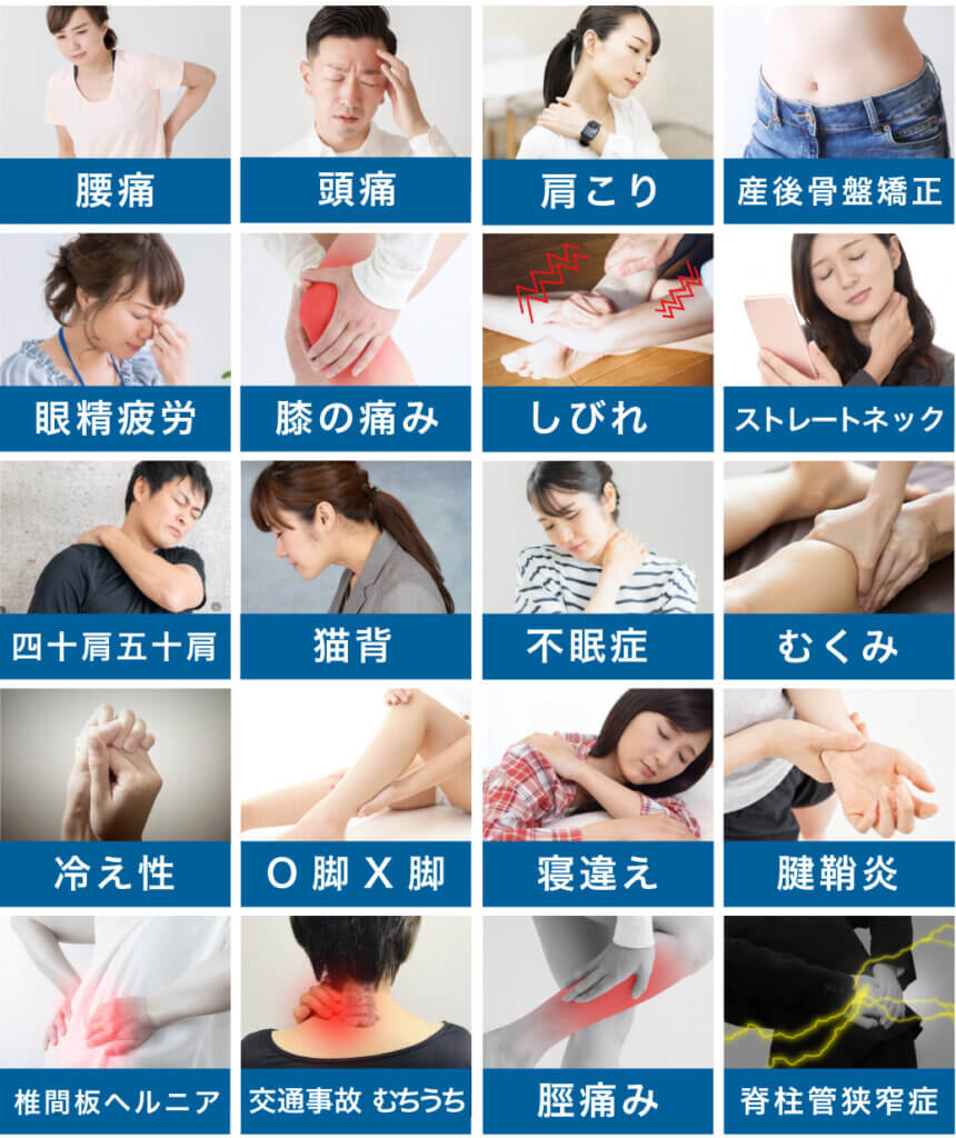 対応可能な症状について