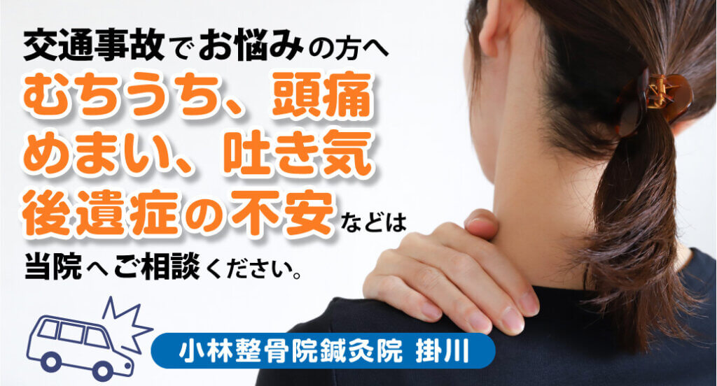 交通事故でお悩みの方へ