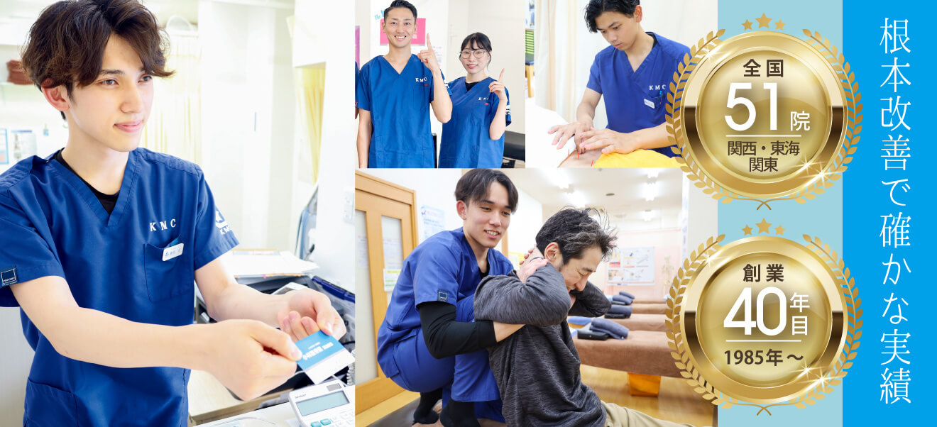 小林整骨院 選ばれる理由