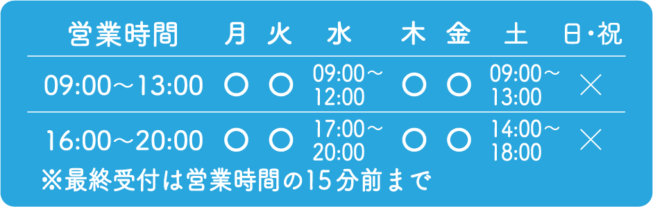 営業時間:本町