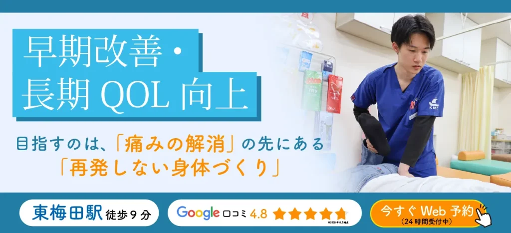 早期改善・長期QOL向上(梅田)