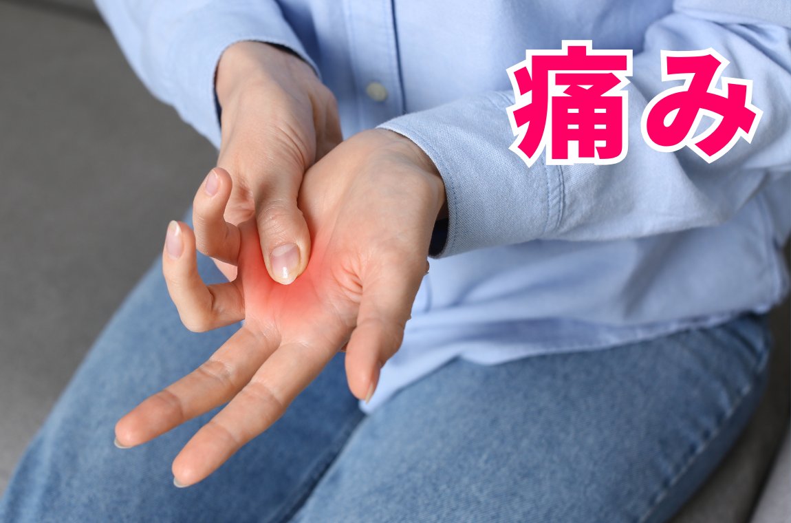 指の付け根が痛い、押すと痛みがある