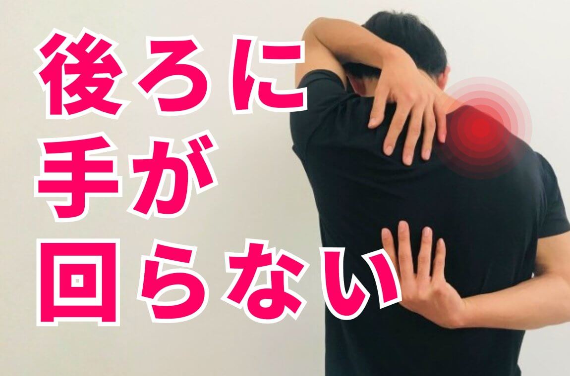 後ろに手が回らない（下着を着ける・エプロンを結ぶ動作が困難）