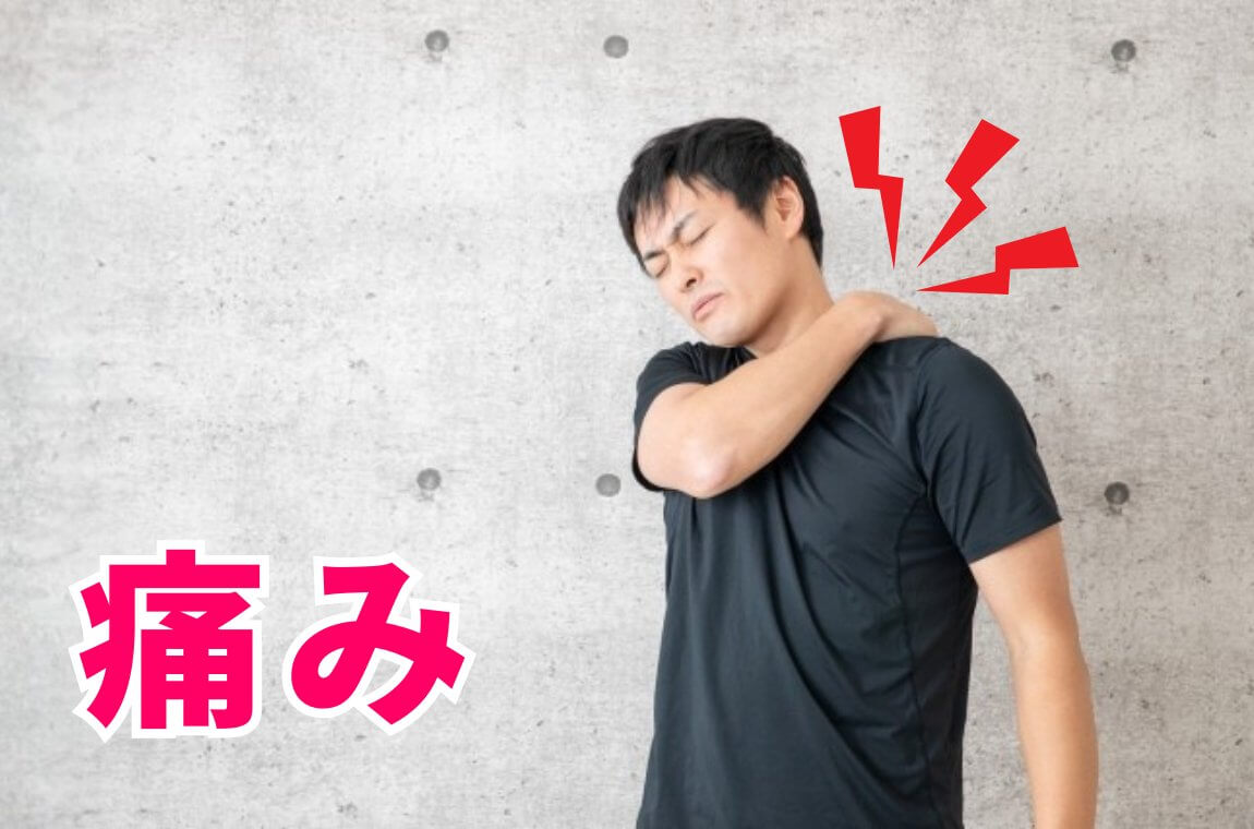 首の痛み、こり、張り