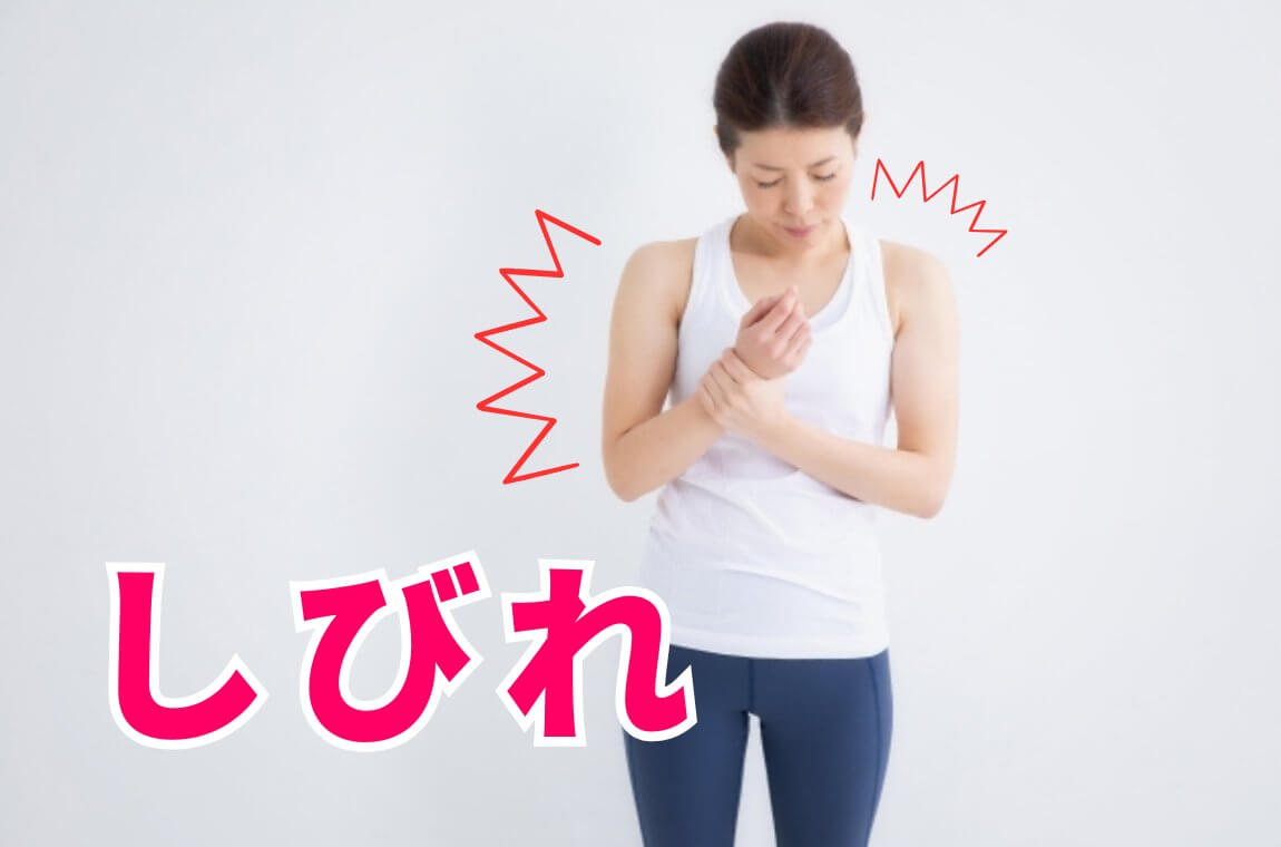 首・肩のしびれ