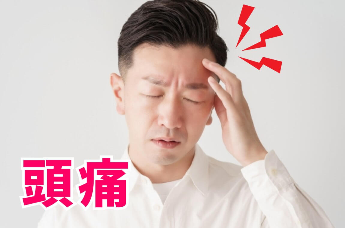頭痛、吐き気、めまい、耳鳴り﻿