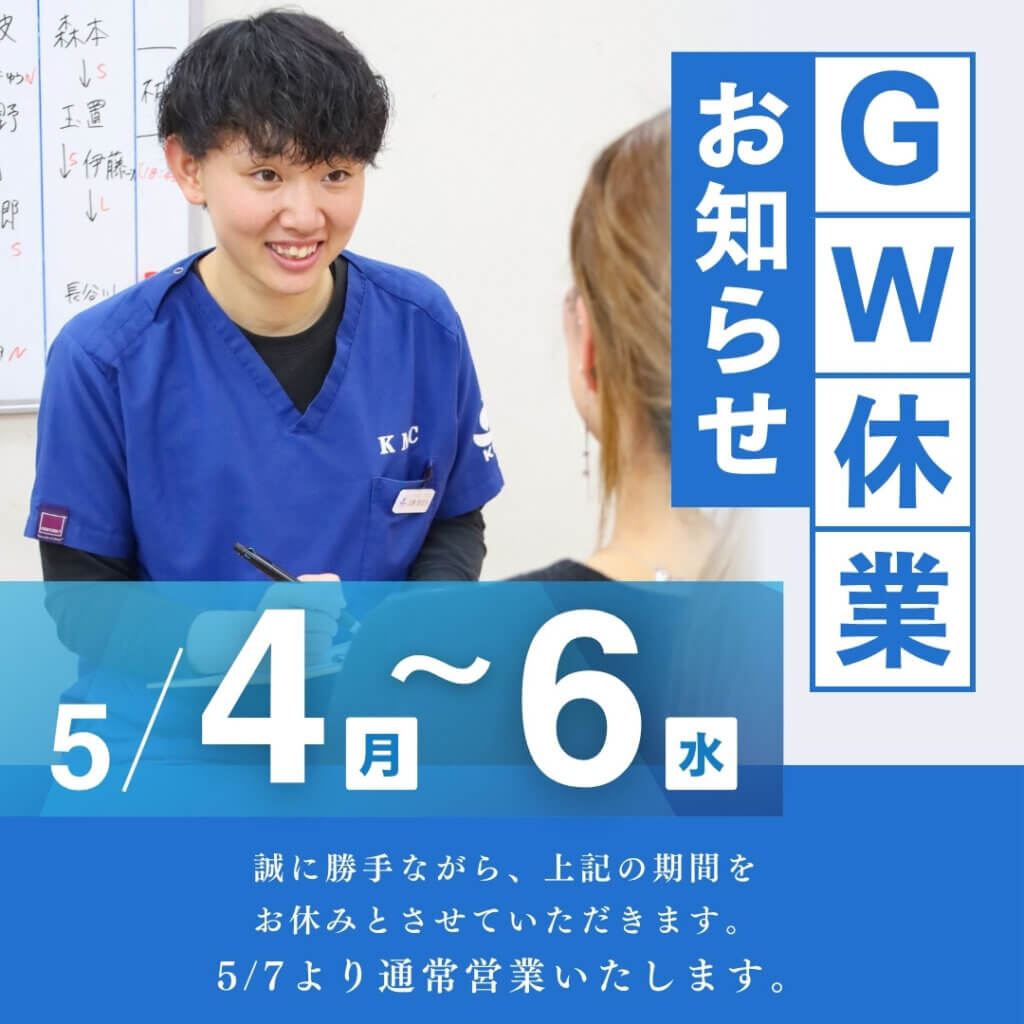 2026ゴールデンウイーク休暇のお知らせ