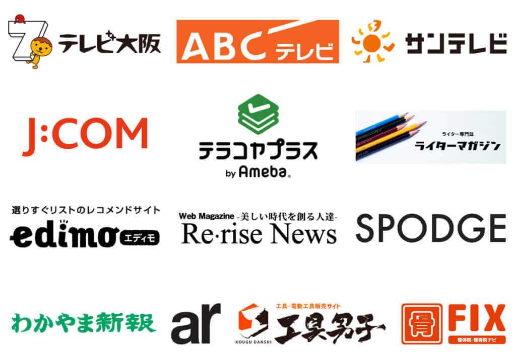 メディア媒体ロゴ一覧