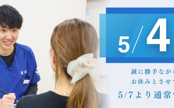 2026ゴールデンウイーク休暇のお知らせ01