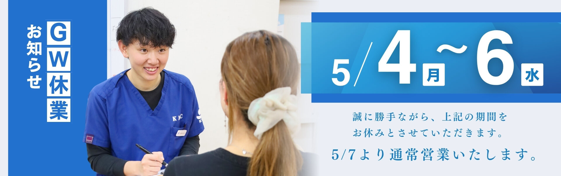 GW期間中の診療時間のお知らせ