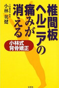 椎間板ヘルニアの痛みが消える