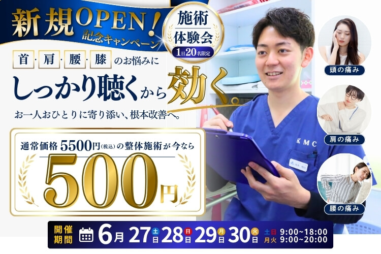 喜連瓜破駅の整骨院・整体なら小林整骨院 喜連瓜破｜腰痛・肩こり