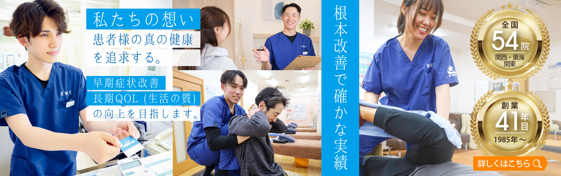 小林整骨院　スポーツトレーナーとして有名アスリートを数多く担当、関西・東海・関東で展開する整骨院グループ