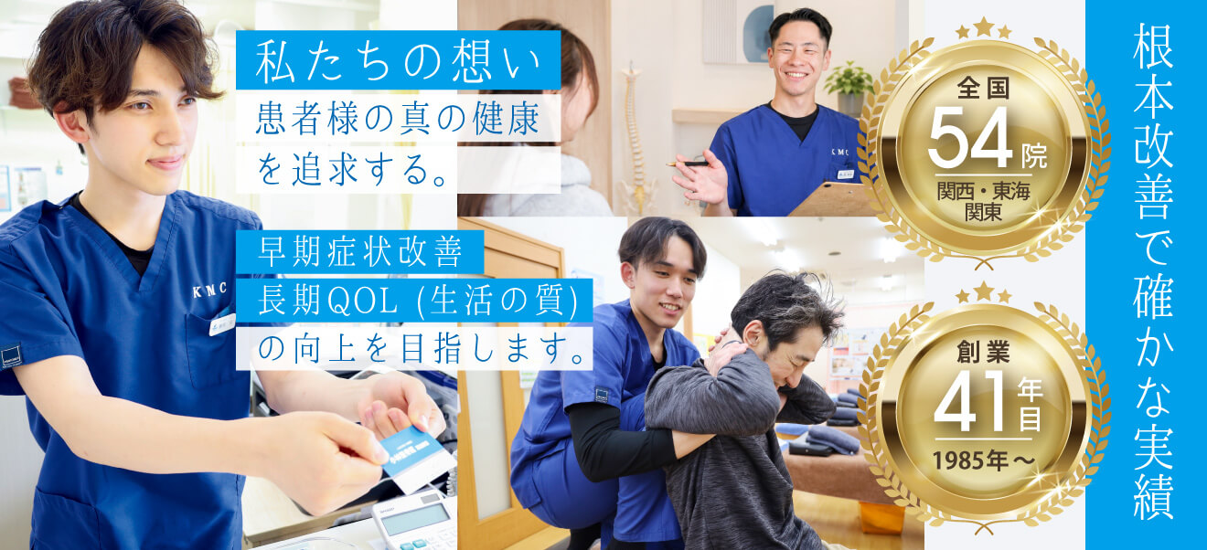 小林整骨院 選ばれる理由