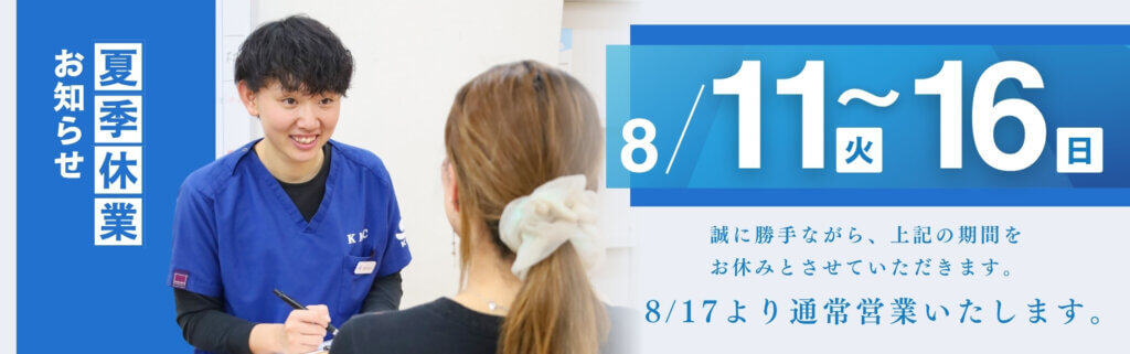 夏季休業のお知らせ 2026 8/11～8/16