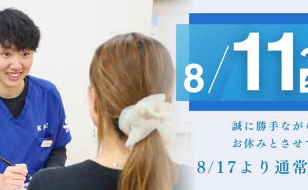 夏季休業のお知らせ 2026 8/11～8/16
