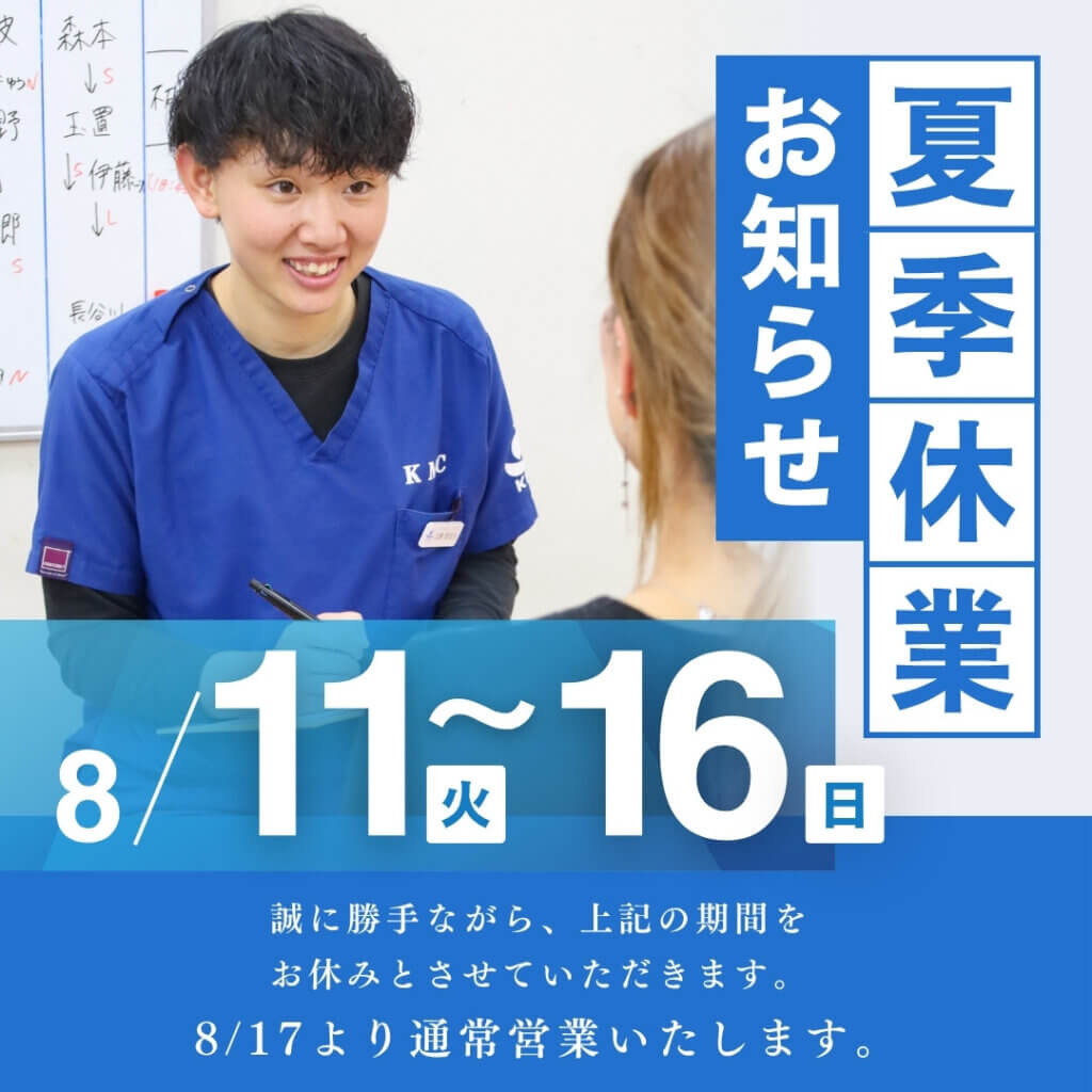 夏季休業のお知らせ 2026 8/11~8/16